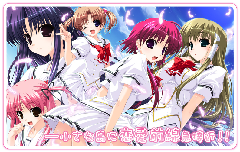 あまつみそらに!