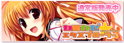 カミカゼ☆エクスプローラー!