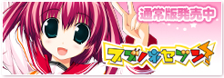 スズノネセブン!