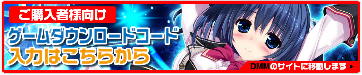 ダウンロードコード入力