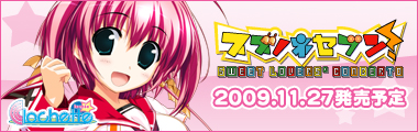 【スズノネセブン! Sweet Lovers' Concerto】情報ページ公開中!