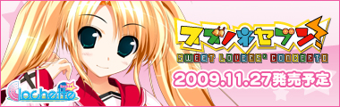 【スズノネセブン! Sweet Lovers' Concerto】情報ページ公開中!