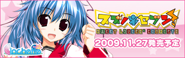 【スズノネセブン! Sweet Lovers' Concerto】情報ページ公開中!