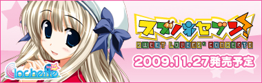 【スズノネセブン! Sweet Lovers' Concerto】情報ページ公開中!