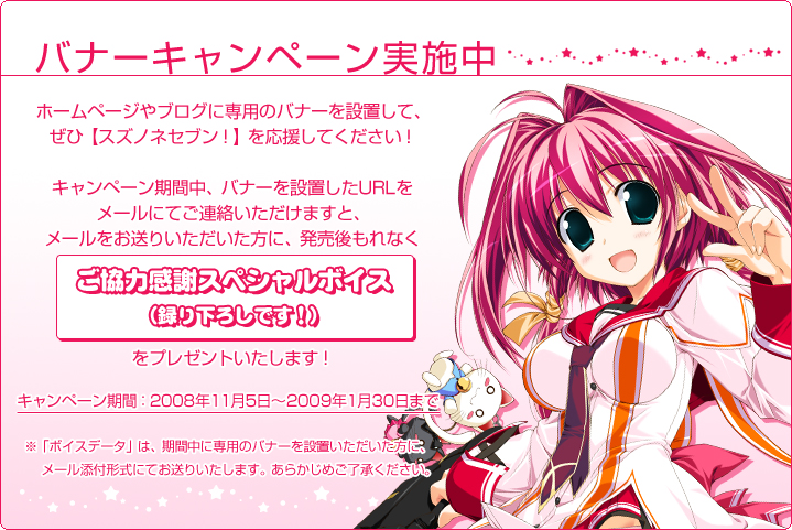 バナーキャンペーン