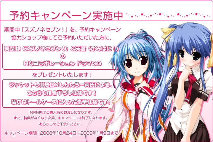 予約キャンペーン